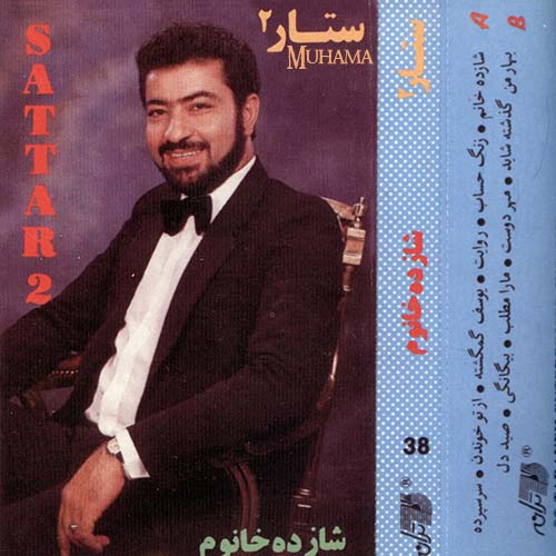 ستار شازده خانوم