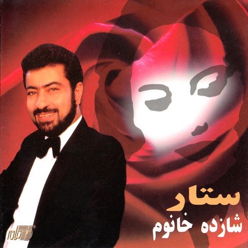 ستار یوسف گمگشته