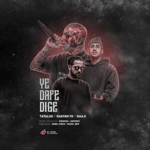 ریمیکس یه دفعه دیگه