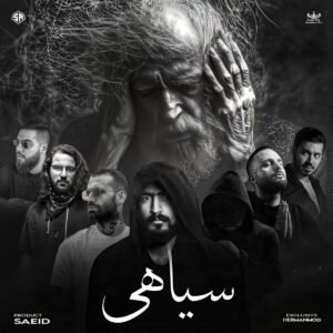 دانلود ریمیکس سیاهی ریمیکس سیاهی