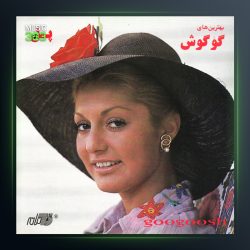 آلبوم گوگوش پل