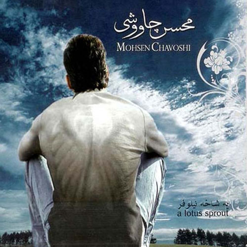 محسن چاوشی قله خوشبختی
