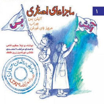 مرتضی احمدی آتیش بس