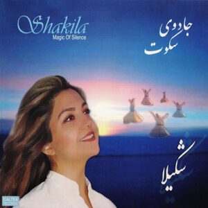 شکیلا ای عاشقان