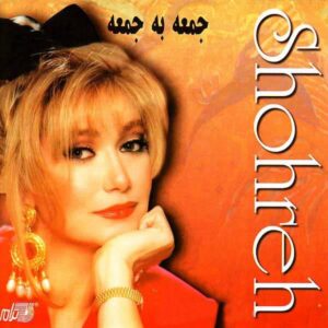 آلبوم شهره جمعه به جمعه