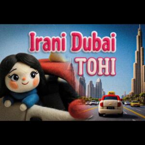 تهی ایرانی دبی