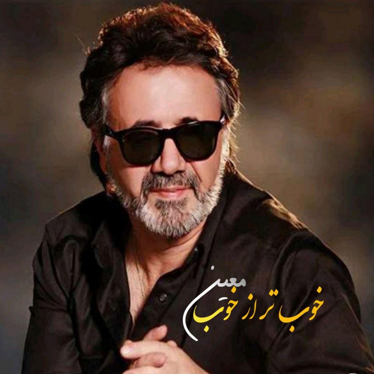 همه خوبن ولی خوب تر از خوب توی تو (هوش مصنوعی) از معین