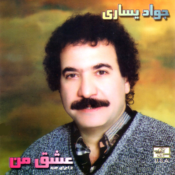 جواد یساری قصه مرد منتظر