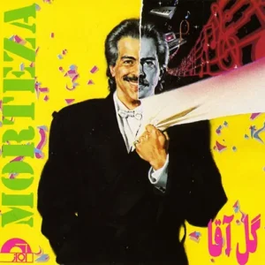 دانلود آلبوم مرتضی برجسته گل آقا آلبوم مرتضی برجسته گل آقا