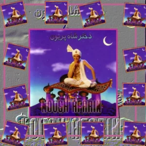 آلبوم نوش آفرین دختر شاه پریون