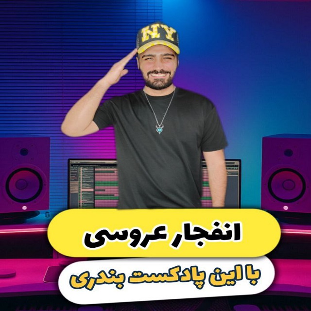 بندری از دیجی بهی