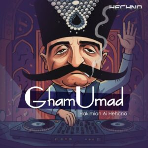 ریمیکس غم اومد ورژن دوم