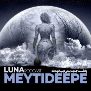 دانلود ریمیکس الهه ماه ریمیکس الهه ماه