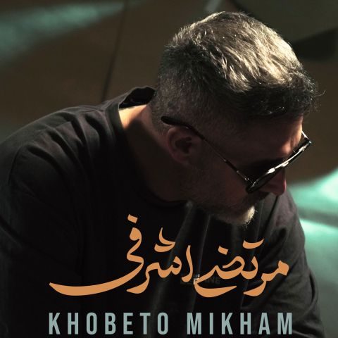Morteza Ashrafi – Khobeto Mikham