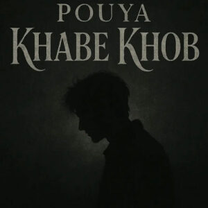 پویا خواب خوب