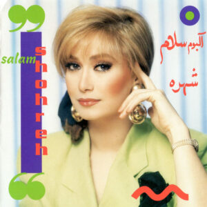 آلبوم شهره سلام