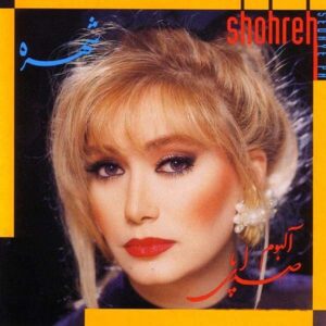 آلبوم شهره صدای پا