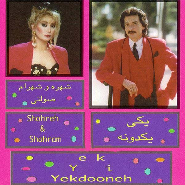 شهرام صولتی میمیرم