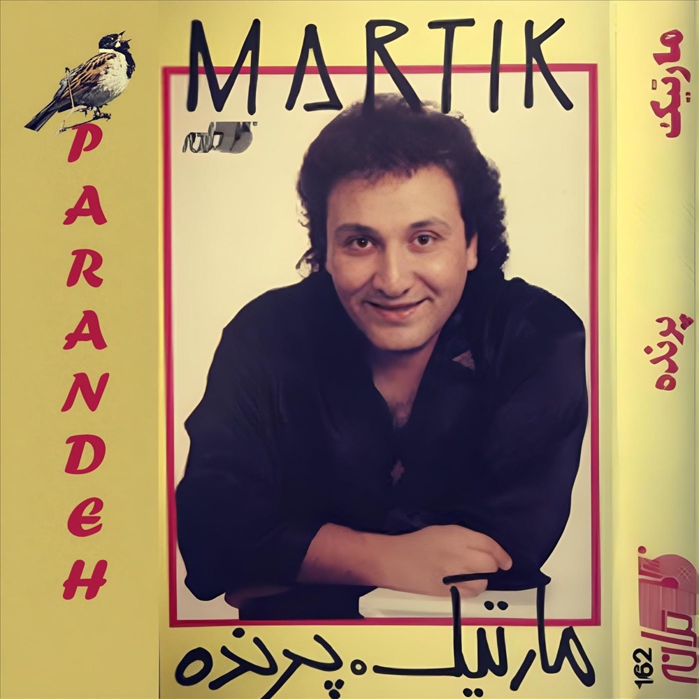 مارتیک میخوامت