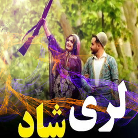شاد لری و لکی از دیجی توران