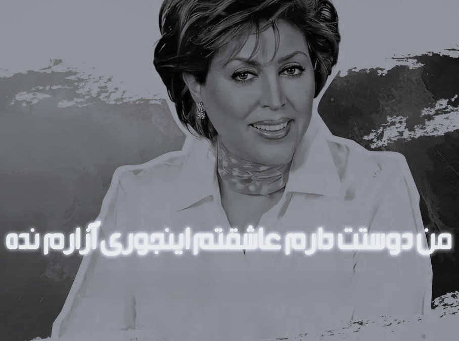 من دوست دارم عاشقتم از مهستی