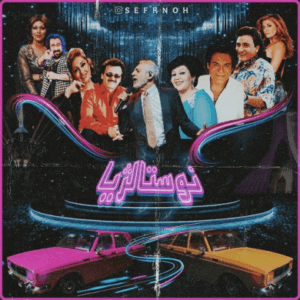 ریمیکس آرزو 47