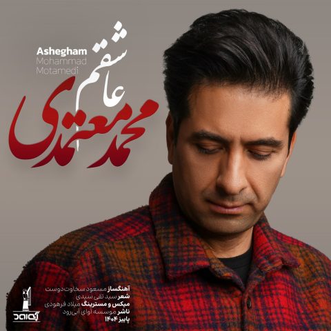 Mohammad Motamedi – Ashegham
