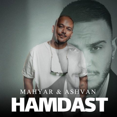 اشوان و مهیار همدست