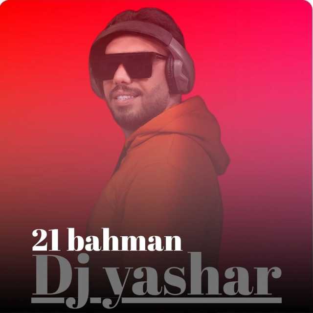 ریمیکس 21 بهمن