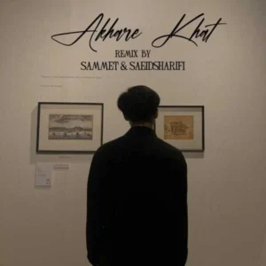 ریمیکس آخر خط