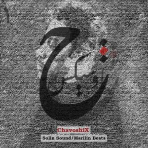 دانلود ریمیکس چاوشیکس 1 ریمیکس چاوشیکس 1