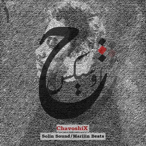 ریمیکس چاوشیکس 1