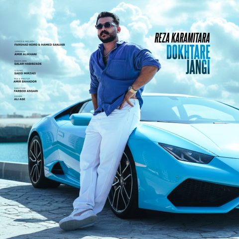 رضا کرمی تارا دختر جنگی