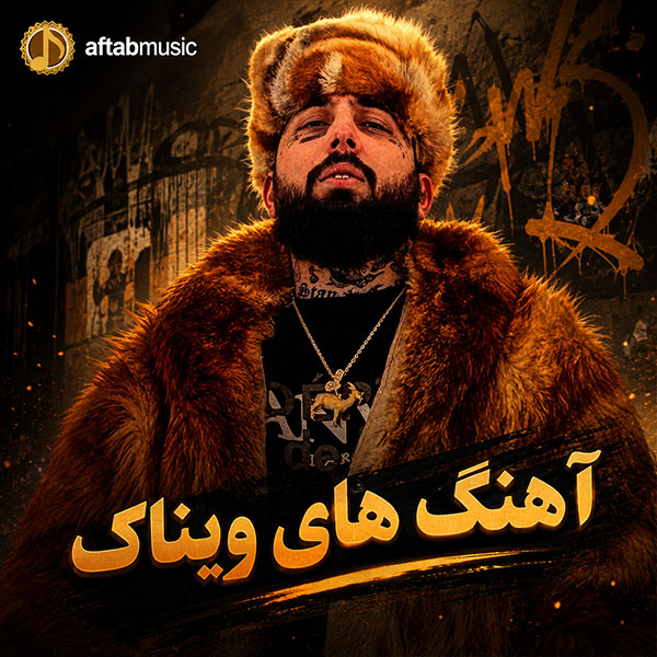 ویناک