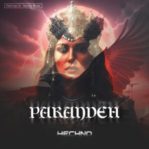 دانلود ریمیکس پرنده ریمیکس پرنده