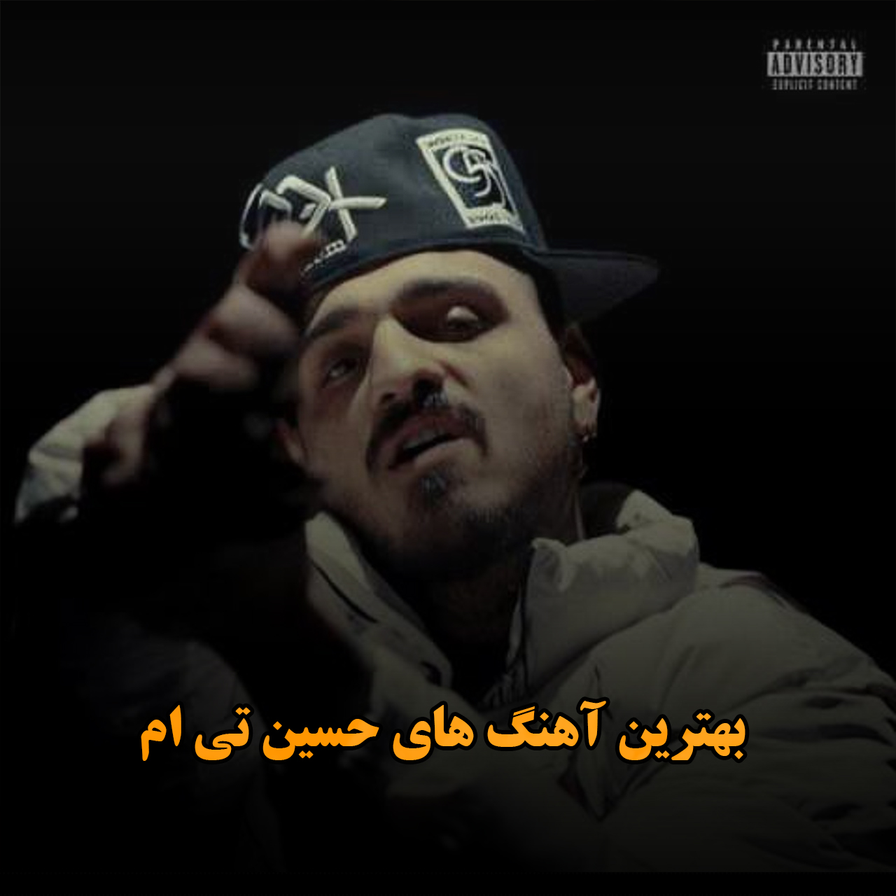 بهترین آهنگ های حسین تی ام