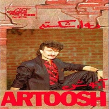 آلبوم آرتوش دیواره شکسته