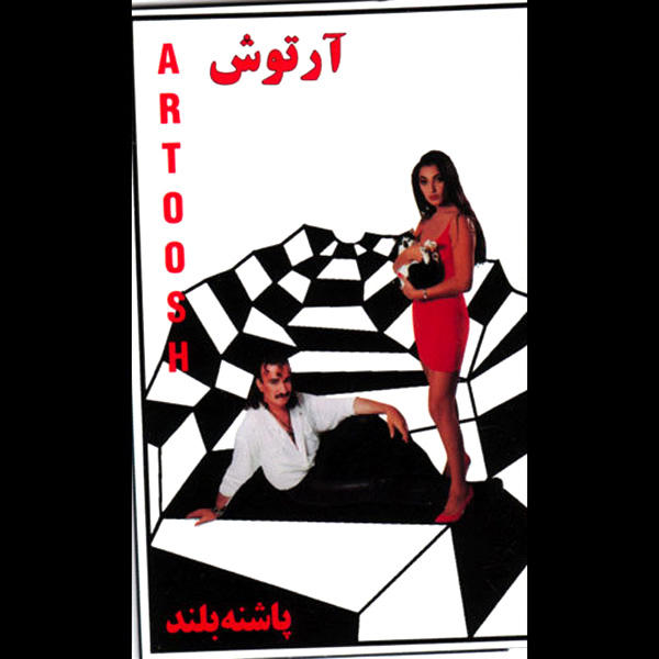 آرتوش پاشنه بلند