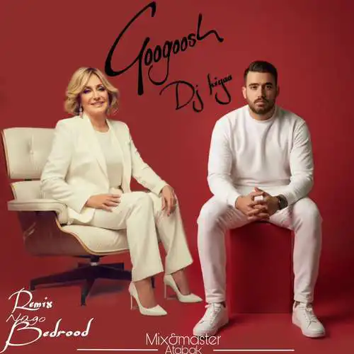 دانلود ریمیکس نگو بدرود