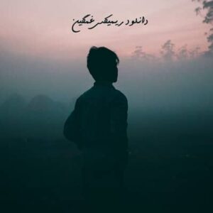 ریمیکس گریه