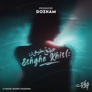 دانلود ریمیکس عشق خیس ریمیکس عشق خیس