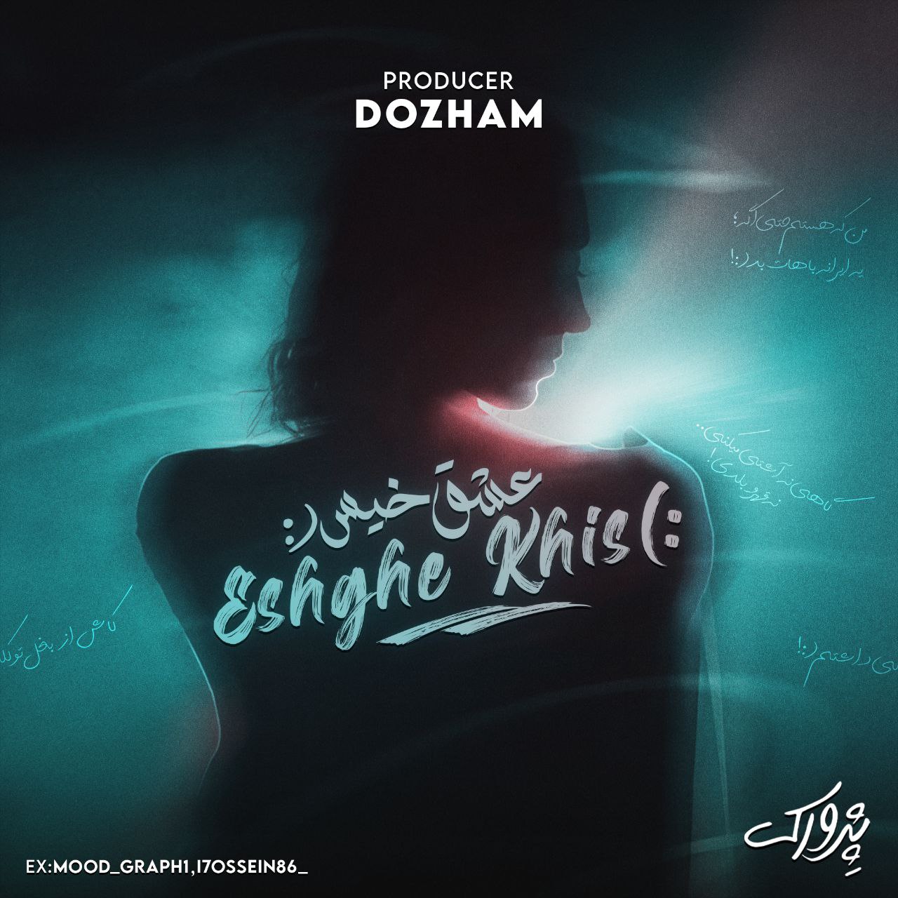 دانلود ریمیکس عشق خیس
