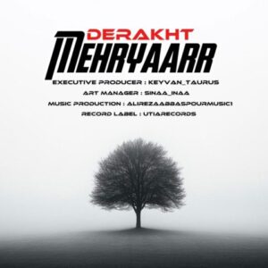 مهریار درخت