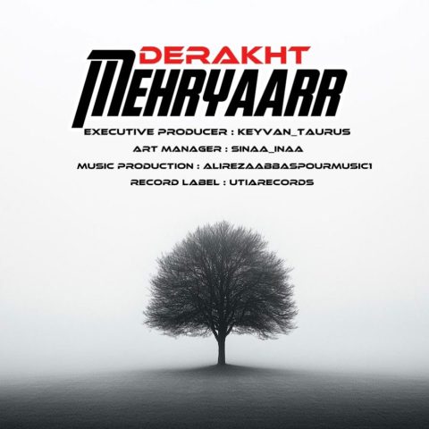 مهریار درخت