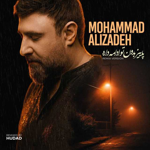 ریمیکس محمد علیزاده پاییز ادامه داره