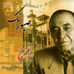 دانلود آهنگ ایرج خواجه امیری بیات زنده ایرج خواجه امیری بیات زنده