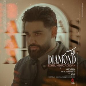 دانلود آهنگ سهیل مهرزادگان الماس سهیل مهرزادگان الماس