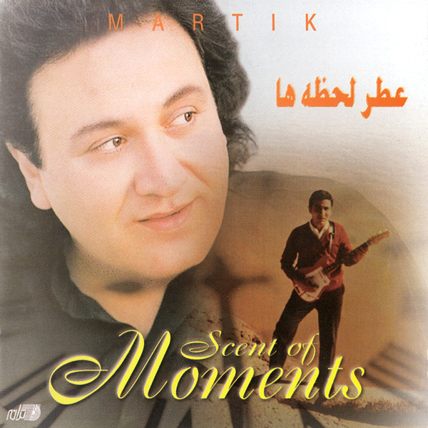 آلبوم مارتیک عطر لحظه ها