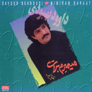 داوود بهبودی آی عشق