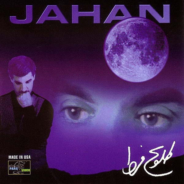 آلبوم جهان طلوع فردا